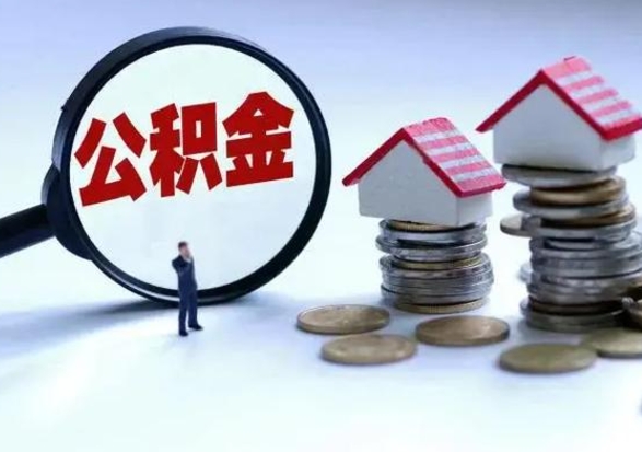 宜都离职后公积金可以一次性帮提吗（公积金离职后可以一次性取出来吗）