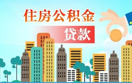 宜都离职后公积金可以一次性帮提吗（公积金离职后可以一次性取出来吗）